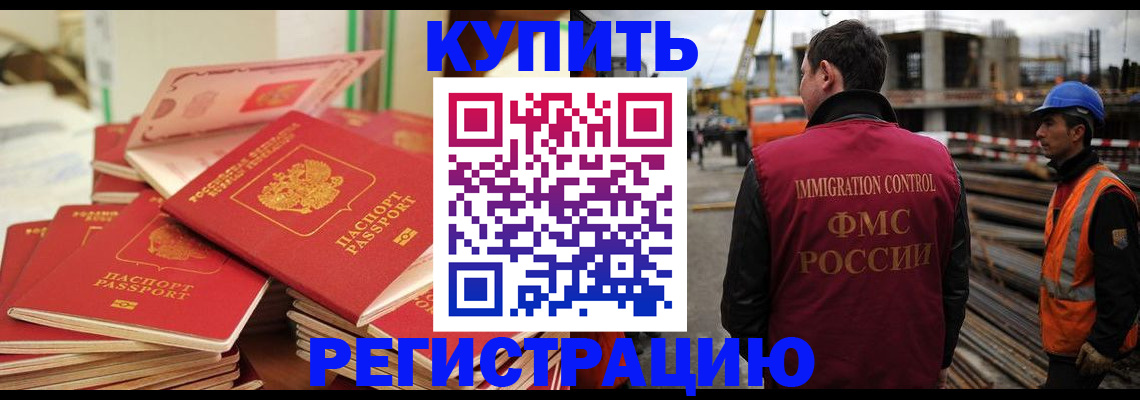 прописка иностранных граждан в Губкинском